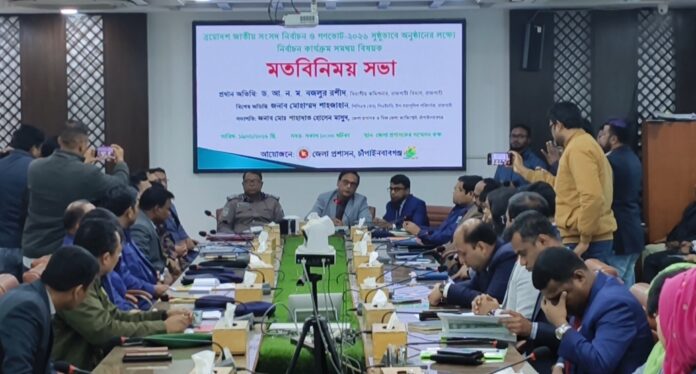 চাঁপাইনবাবগঞ্জে নির্বাচন কার্যক্রম বিষয়ক সমন্বয় সভা অনুষ্ঠিত