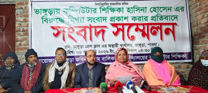 প্রকাশিত সংবাদ এর প্রতিবাদে পাবনার ভাঙ্গুড়া স্কুল শিক্ষিকার সংবাদ সন্মেলন