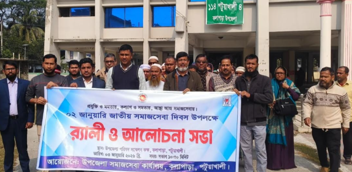 কলাপাড়ায় জাতীয় সমাজসেবা দিবস পালিত