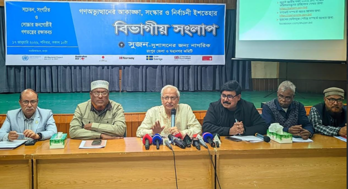 গণতান্ত্রিক উত্তোরণে দলগুলোকে গণতান্ত্রিক মূল্যবোধ প্রদর্শন ও রাজনৈতিক সংস্কৃতির পরিবর্তন আনতে হবে-রংপুরে ড. বদিউল আলম