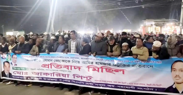 আমির হামজার বক্তব্যের প্রতিবাদে ঈশ্বরদীতে বিএনপির বিক্ষোভ