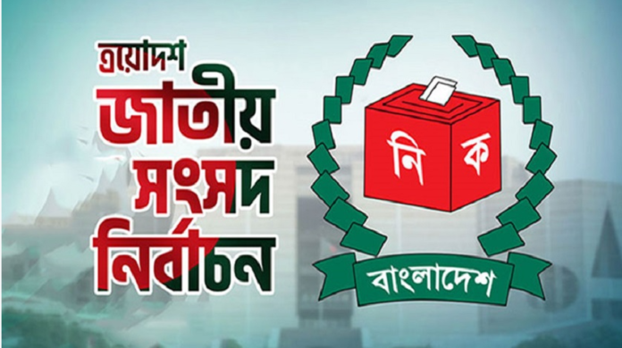 ত্রয়োদশ জাতীয় সংসদ নির্বাচনে ৮ প্রার্থীর মনোনয়নপত্র প্রত্যাহার