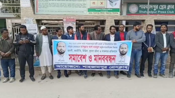 শাহজাদপুরে সাংবাদিকের বিরুদ্ধে হয়রানিমূলক মামলার প্রতিবাদে মানববন্ধন