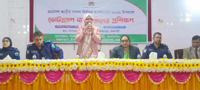 মোহনপুরে ভোটগ্রহণ কর্মকর্তাদের একদিনের প্রশিক্ষণ অনুষ্ঠিত