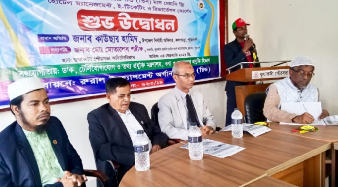 সাগরকন্যা কুয়াকাটায় ফ্রি হোটেল ম্যানেজমেন্ট, ই-টিকেটিং ও রিজার্ভেশন কোর্সের শুভ উদ্বোধন