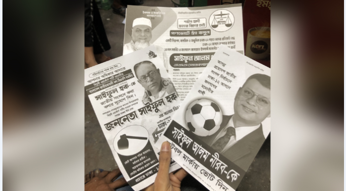 ঢাকা-১২ আসনে ‘সাইফুল’ যুদ্ধের অবসান: নীরব-হককে পেছনে ফেলে জামায়াতের সাইফুল আলম বিজয়ী
