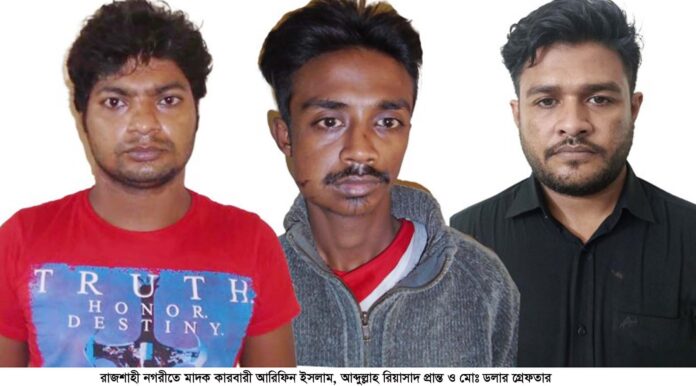 রাজশাহীতে ইয়াবাসহ মাদক কারবারী গ্রেফতার