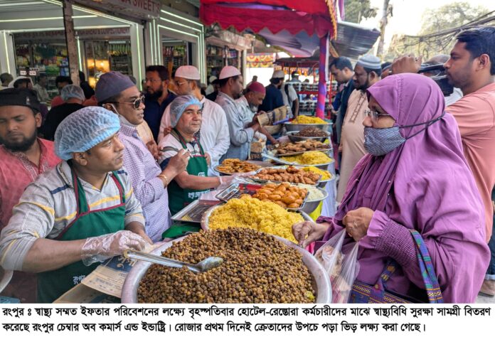 রংপুরে হোটেল-রেস্তোরা কর্মচারীদের মাঝে চেম্বারের স্বাস্থ্যবিধি সুরক্ষা সামগ্রী বিতরণ