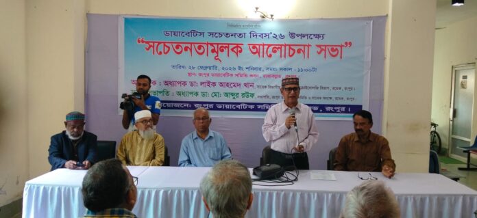 সঠিক খাদ্যাভাস ব্লাড সুগার নিয়ন্ত্রিত না থাকায় নিরব ঘাতক ব্যাধি ডায়াবেটিস রোগীর সংখ্যা দিন দিন বৃদ্ধি পা্চ্ছে- অধ্যাপক লাইক আহমেদ খান