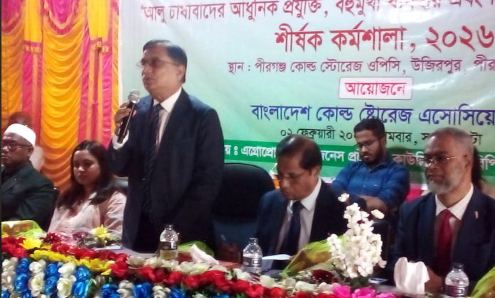 আলু চাষাবাদের আধুনিক প্রযুক্তি, বহুমুখি ব্যবহার এবং হিমাগারে গুণগত সংরক্ষণ শীর্ষক কর্মশালা অনুষ্ঠিত