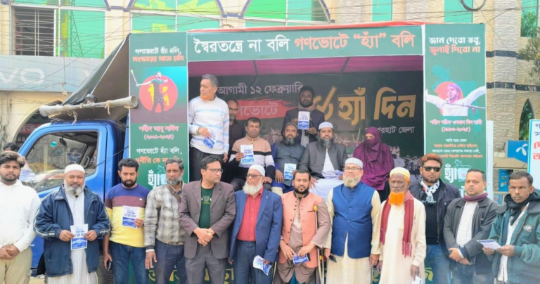 জয়পুরহাটে গণভোটে “হ্যাঁ” প্রচারণা ক্যারাভ্যানের উদ্বোধন