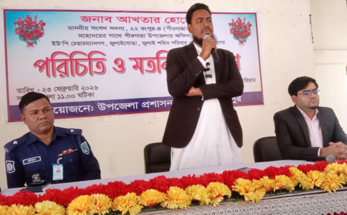 পীরগাছায় পরিচিতি ও মতবিনিময় সভা অনুষ্ঠিত
