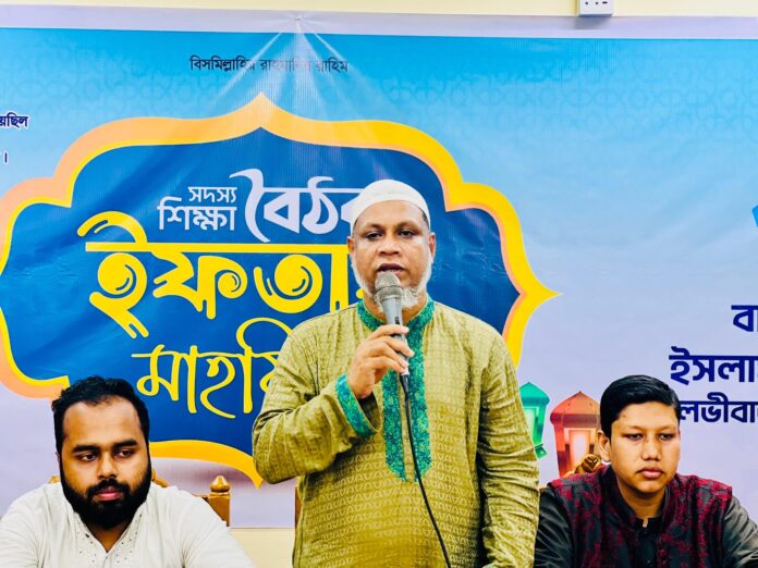 মৌলভীবাজারে ছাত্রশিবিরের সদস্য শিক্ষাবৈঠক ও ইফতার মাহফিল অনুষ্ঠিত