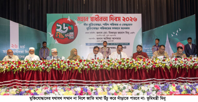 মুক্তিযোদ্ধাদের অগ্রাধিকার দিয়ে সুবিধা নিশ্চিত করবে সরকার: ভূমিমন্ত্রী