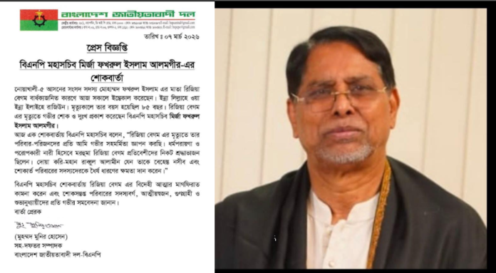 নোয়াখালী-৫ আসনের এমপি ফখরুল ইসলামের মায়ের ইন্তেকাল