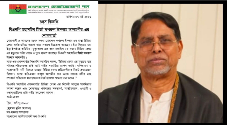 নোয়াখালী-৫ আসনের এমপি ফখরুল ইসলামের মায়ের ইন্তেকাল