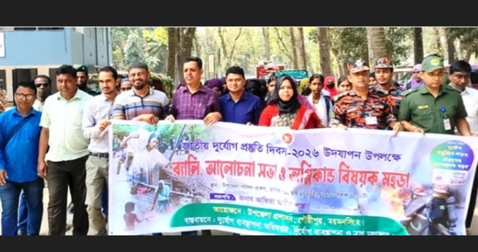 গৌরীপুরে জাতীয় দুর্যোগ প্রস্তুতি দিবস পালিত