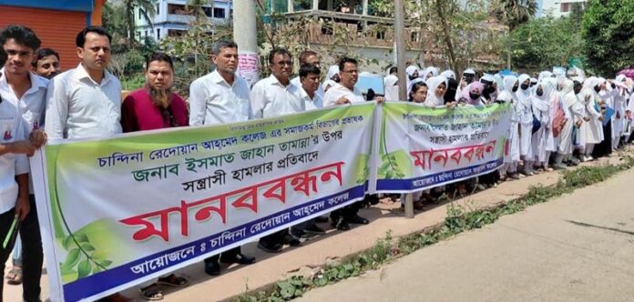 চান্দিনায় কলেজ শিক্ষক তামান্নার ওপর হামলার প্রতিবাদে রাজপথে শিক্ষক-শিক্ষার্থীরা