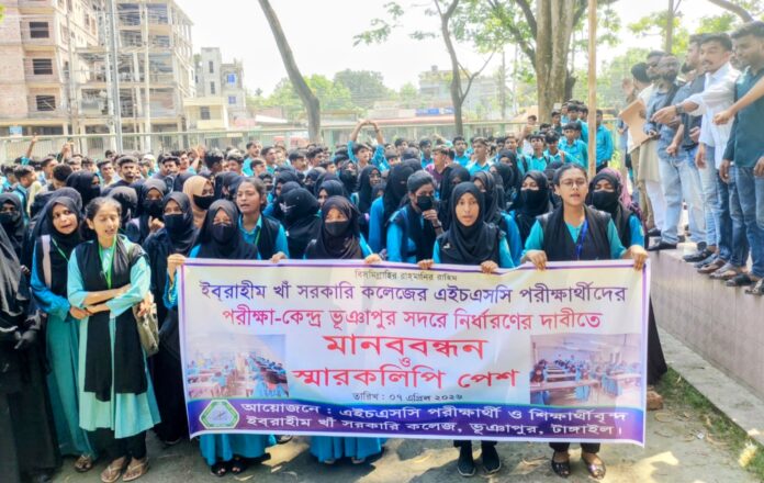 এইচ এসসির কেন্দ্র পরিবর্তনের দাবিতে ভূঞাপুরে মানববন্ধন