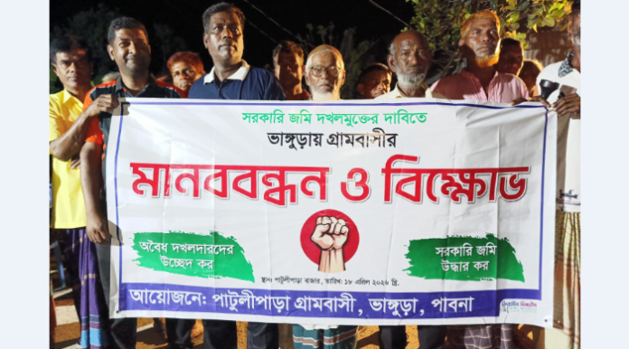 ভাঙ্গুড়ায় সরকারি জায়গা দখল মুক্তের দাবিতে মানববন্ধন ও বিক্ষোভ