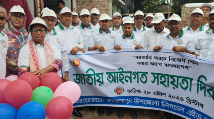কলাপাড়ায় জাতীয় আইনগত সহায়তা দিবসে বর্ণাঢ্য র্যালি, আলোচনা সভা
