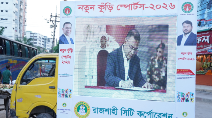 রাজশাহীতে নতুন কুঁড়ি স্পোর্টস-২০২৬ উদ্বোধন উপলক্ষে প্রচারণা শুরু