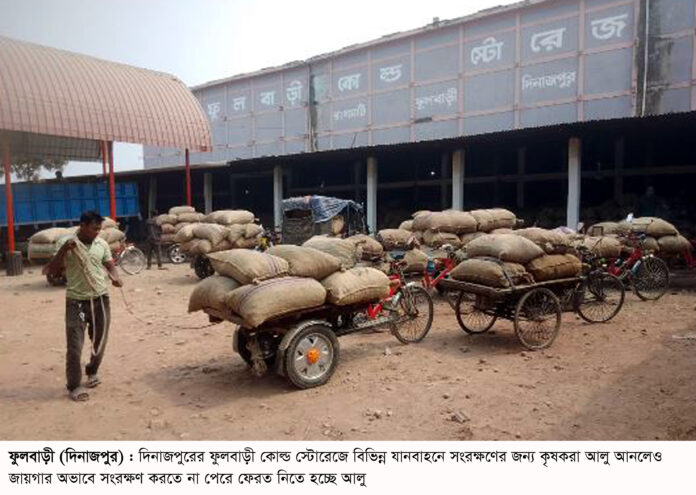 ফুলবাড়ীর হিমাগারে আলু সংরক্ষণ জায়গা নেই, আলু নিয়ে বিপাকে কৃষক(02)