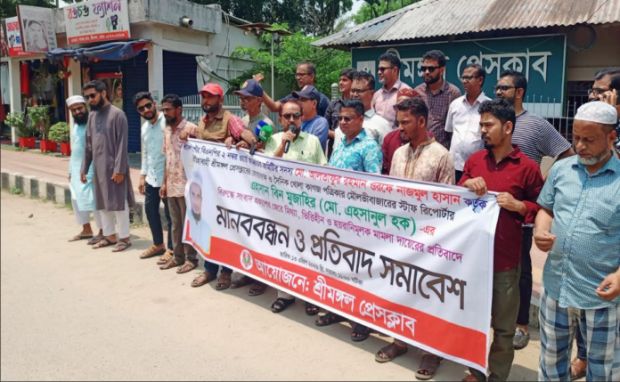 শ্রীমঙ্গলে সাংবাদিক এহসান বিন মুজাহিরের বিরুদ্ধে মিথ্যা মামলার প্রতিবাদে মানববন্ধন ও সমাবেশ অনুষ্ঠিত