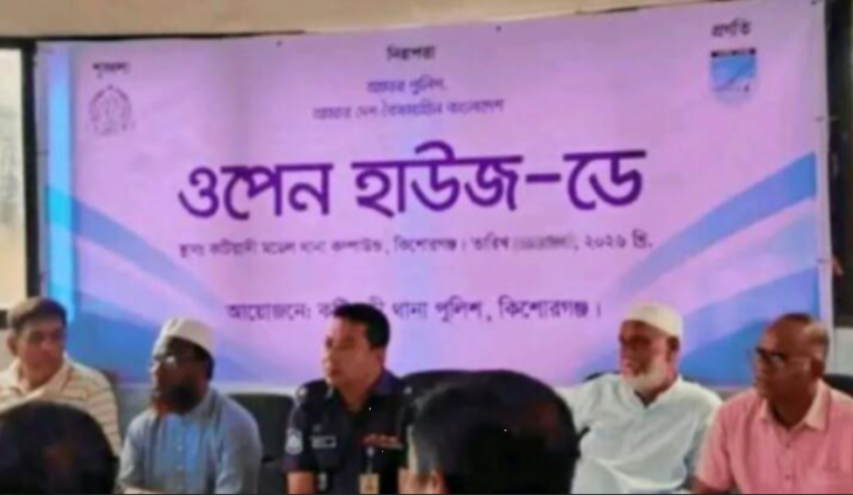 কটিয়াদীর মডেল থানায় ওপেন হাউস ডে অনুষ্ঠিত