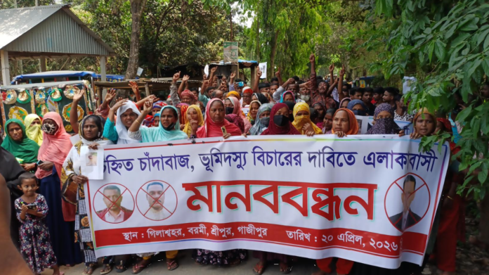 গাজীপুরে চাঁদাবাজির অভিযোগে বিএনপি নেতার বিরুদ্ধে মানববন্ধন