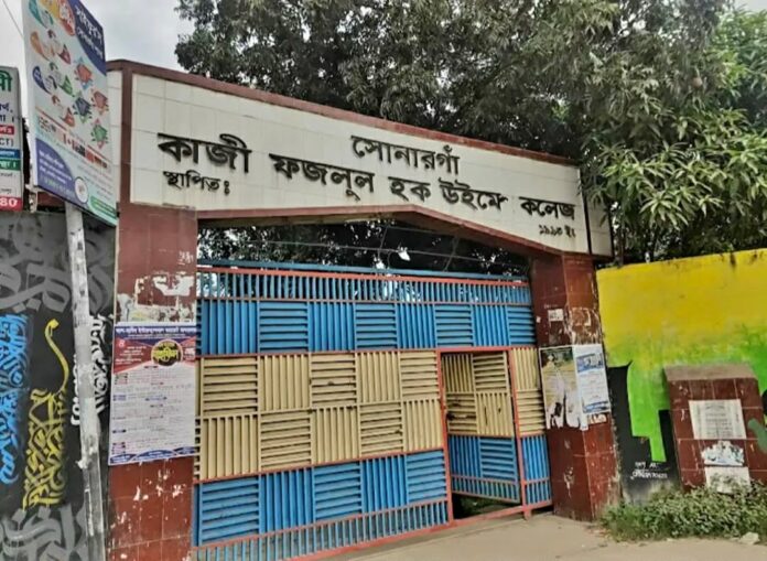 সোনারগাঁও কাজী ফজলুল হক উইমেন্স কলেজে অনিয়মের অভিযোগ