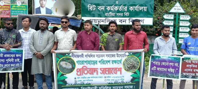 শেরপুরের গারো পাহাড় রক্ষায় প্রতিবাদ সমাবেশ, বন ধ্বংস বন্ধের দাবি