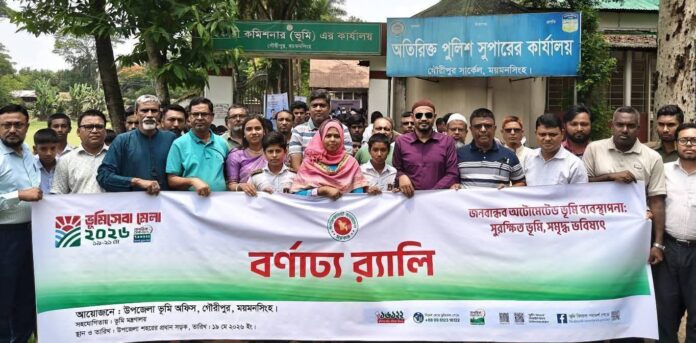 ময়মনসিংহের গৌরীপুরে তিনদিনব্যাপী ভূমি মেলা শুরু, বর্ণাঢ্য র্যালি ও সচেতনতামূলক সভা অনুষ্ঠিত