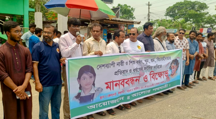 দেশব্যাপী ধর্ষণ ও হত্যার প্রতিবাদে ঈশ্বরদীতে বিক্ষোভ ও মানববন্ধন