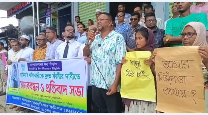 রামিসা হত্যার দ্রুত বিচার দাবিতে কলাপাড়ায় মানববন্ধন
