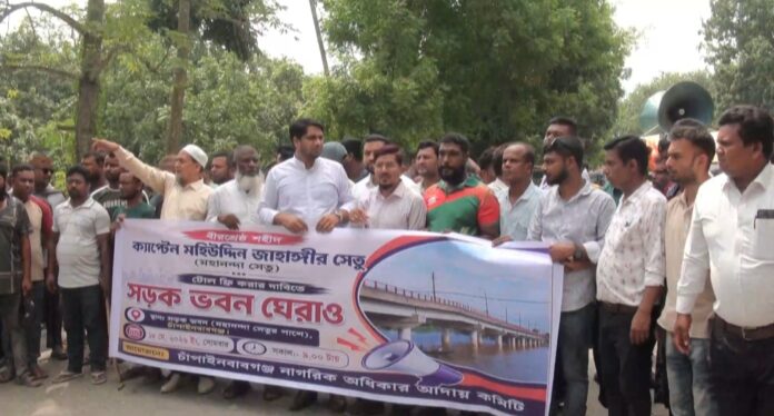 মহানন্দা সেতুর টোল প্রত্যাহারের দাবিতে চাঁপাইনবাবগঞ্জে সড়ক ভবন ঘেরাও ও সড়ক অবরোধ