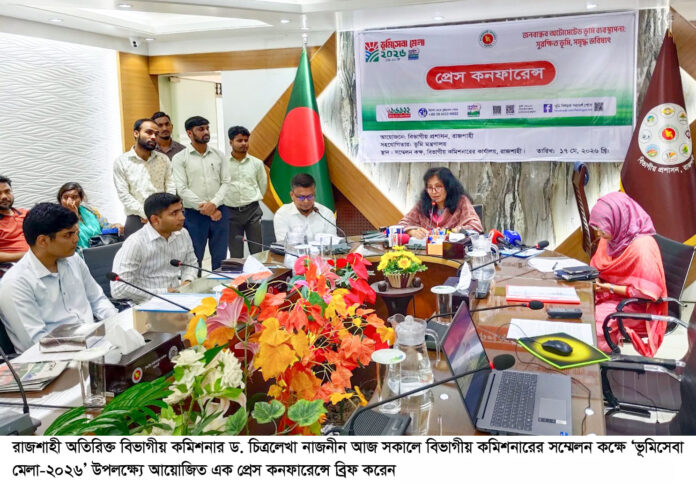 প্রান্তিক জনগোষ্ঠীর দোরগোড়ায় জনবান্ধব সেবা পৌঁছে দিতে ১৯ মে থেকে শুরু হচ্ছে তিন দিনব্যাপী ভূমিসেবা মেলা-২০২৬