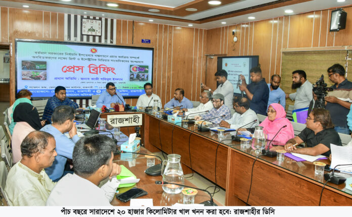 পাঁচ বছরে সারাদেশে ২০ হাজার কিলোমিটার খাল খনন করা হবে: রাজশাহীর ডিসি