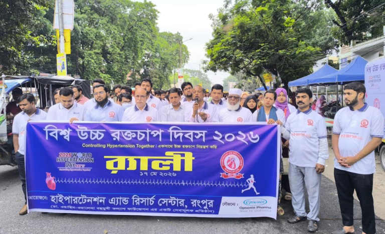 র‌্যালি এবং ফ্রি মেডিকেল ক্যাম্পের মাধ্যমে রংপুরে বিশ্ব উচ্চ রক্তচাপ বা হাইপারটেনশন দিবস পালিত