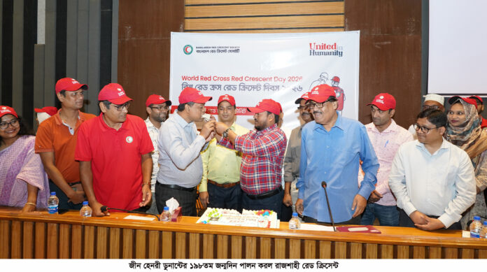 জীন হেনরী ডুনান্টের ১৯৮তম জন্মদিন পালন করল রাজশাহী রেড ক্রিসেন্ট