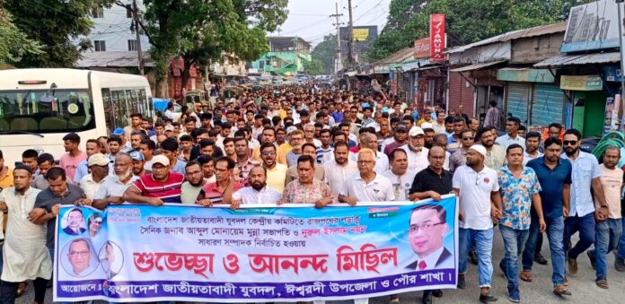 নবনির্বাচিত কেন্দ্রীয় নেতৃত্বকে অভিনন্দন জানিয়ে ঈশ্বরদীতে যুবদলের আনন্দ মিছিল ও পথসভা