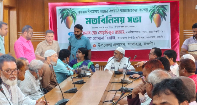 সাপাহারে আমের বিপনন ও বাজারজাতকরণ সংক্রান্ত মতবিনিময় সভা অনুষ্ঠিত
