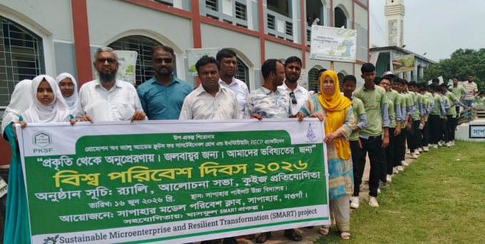 সাপাহারে বিশ্ব পরিবেশ দিবস উদযাপন