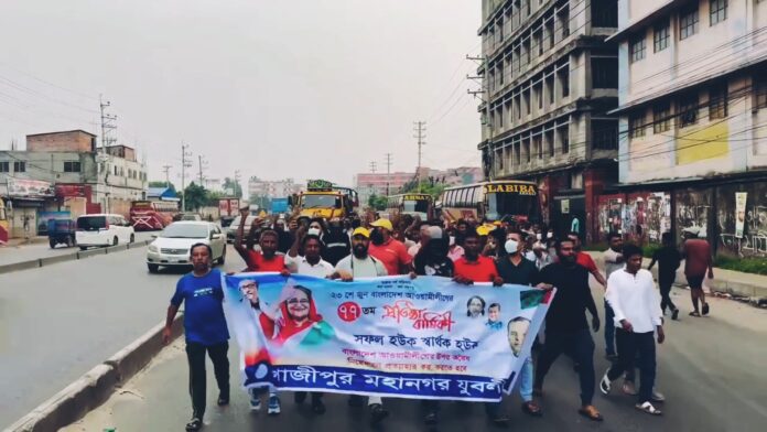 গাজীপুরে কার্যক্রম নিষিদ্ধ যুবলীগের মিছিল