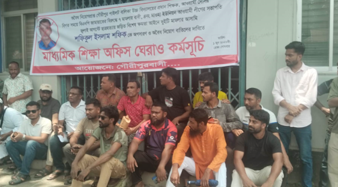 গৌরীপুরে পাইলট বালিকা উচ্চ বিদ্যালয়ের প্রধান শিক্ষককে স্থায়ী বরখাস্তের দাবিতে মাধ্যমিক শিক্ষা অফিস ঘেরাও