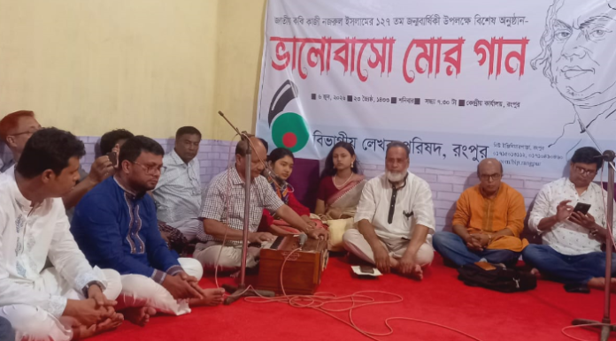 জাতীয় কবির ১২৭ তম জন্মবার্ষিকী উপলক্ষে-রংপুর বিভাগীয় লেখক পরিষদের বিশেষ অনুষ্ঠান
