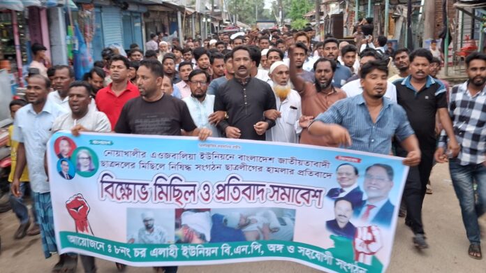 নোয়াখালীতে ছাত্রদলের ওপর হামলার প্রতিবাদে বিএনপির বিক্ষোভ ও সমাবেশ