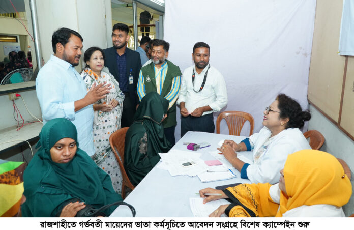 গর্ভবতী মায়েদের সামাজিক সুরক্ষায় রাজশাহীতে বিশেষ ক্যাম্পেইন