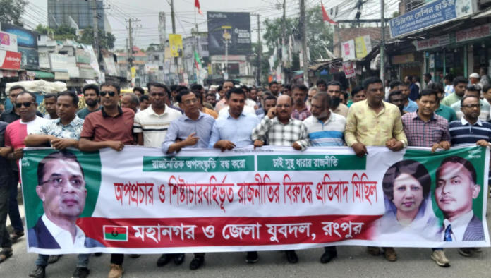 রংপুর মহানগর ও জেলা যুবদলের প্রতিবাদ মিছিল