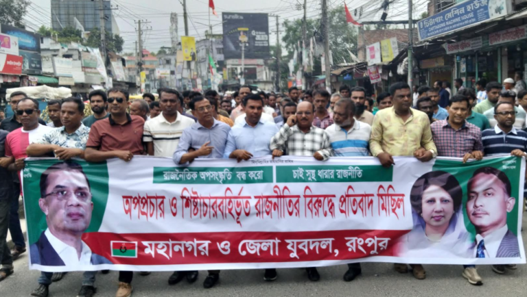 রংপুর মহানগর ও জেলা যুবদলের প্রতিবাদ মিছিল